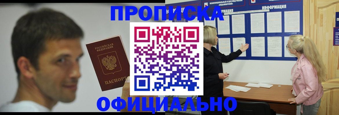 прописка в квартире в Гусь-Хрустальном