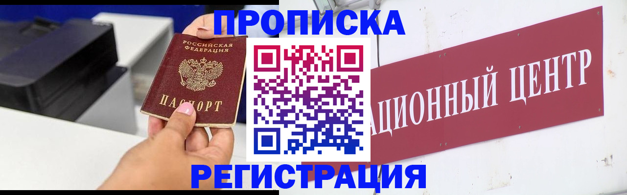временная прописка в Гусь-Хрустальном