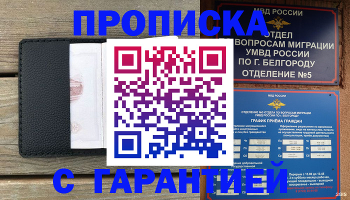 купить прописку в Гусь-Хрустальном
