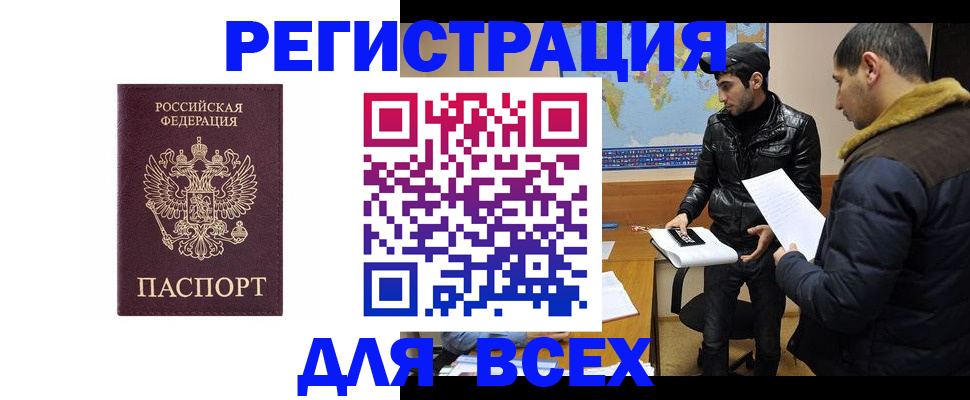 прописка регистрация в Гусь-Хрустальном